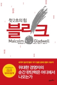 블링크